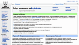 What Psylab.info website looked like in 2020 (3 years ago)