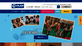 What Plan-international.jp website looked like in 2020 (3 years ago)