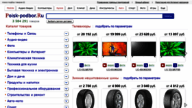 What Poisk-podbor.ru website looked like in 2020 (3 years ago)