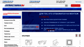 What Postavka-1.ru website looked like in 2020 (3 years ago)
