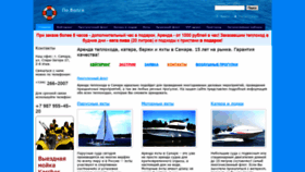 What Povolge.su website looked like in 2020 (3 years ago)