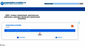 What Presentation-creation.ru website looked like in 2020 (3 years ago)