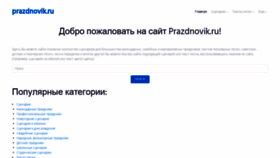 What Prazdnovik.ru website looked like in 2020 (3 years ago)