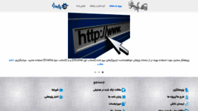 What Pajohan.fums.ac.ir website looked like in 2020 (3 years ago)