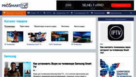What Prosmarttv.ru website looked like in 2020 (3 years ago)