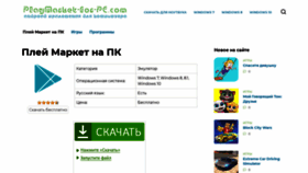 What Playmarket-for-pc.com website looked like in 2020 (3 years ago)