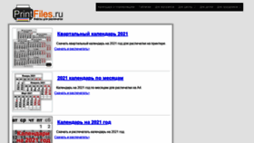 What Printfiles.ru website looked like in 2020 (3 years ago)