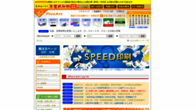 What Printmate.co.jp website looked like in 2020 (3 years ago)