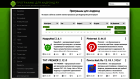 What Programmy-dlya-android.ru website looked like in 2020 (3 years ago)