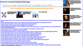 What Prognoz-pogoda.ru website looked like in 2020 (3 years ago)