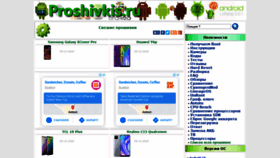 What Proshivkis.ru website looked like in 2020 (3 years ago)
