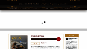 What Pcg.or.jp website looked like in 2020 (4 years ago)