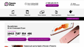 What Planetiphone.ru website looked like in 2020 (3 years ago)