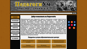 What Pedagogium.ru website looked like in 2020 (3 years ago)