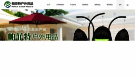 What Perfectoutdoor.cn website looked like in 2020 (3 years ago)