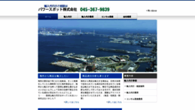 What Powerspot-corp.jp website looked like in 2020 (3 years ago)