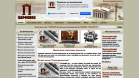 What Parthenon-house.ru website looked like in 2020 (3 years ago)