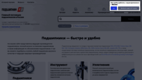 What Podshipnik.ru website looked like in 2020 (3 years ago)
