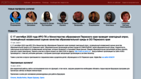 What Portfolio-edu.ru website looked like in 2020 (3 years ago)