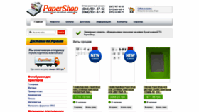 What Papershop.com.ua website looked like in 2020 (3 years ago)