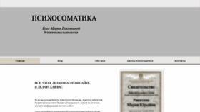 What Psichosomatika.ru website looked like in 2020 (3 years ago)