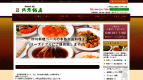 What Pekin-hanten.co.jp website looked like in 2020 (3 years ago)