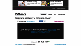 What Picshare.ru website looked like in 2020 (3 years ago)