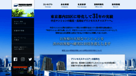What Princess-square.co.jp website looked like in 2020 (3 years ago)