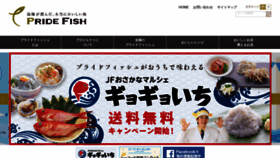 What Pride-fish.jp website looked like in 2020 (3 years ago)