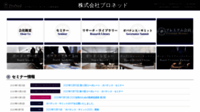 What Proned.co.jp website looked like in 2020 (3 years ago)
