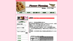 What Pioneer-kikaku.co.jp website looked like in 2020 (3 years ago)