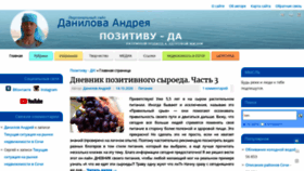 What Pozitivu-da.ru website looked like in 2020 (3 years ago)