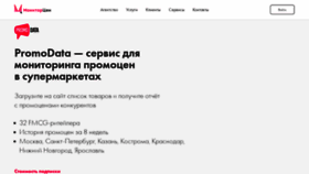 What Promodata.ru website looked like in 2020 (3 years ago)