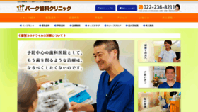 What Park-dental.jp website looked like in 2020 (3 years ago)