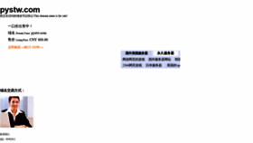 What Pystw.com website looked like in 2020 (4 years ago)