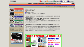 What Paret.jp website looked like in 2020 (3 years ago)