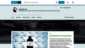What Planeta3d.ru website looked like in 2020 (3 years ago)