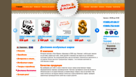 What Partymania-shop.ru website looked like in 2020 (3 years ago)