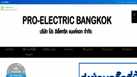 What Proelectricbangkok.com website looked like in 2021 (3 years ago)
