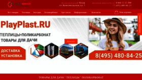 What Playplast.ru website looked like in 2021 (3 years ago)