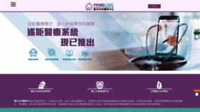 What Primecare.com.hk website looked like in 2021 (3 years ago)
