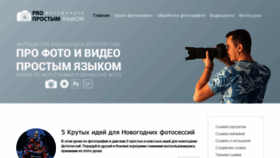 What Profotovideo.ru website looked like in 2021 (3 years ago)