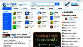 What Pcsoft.com.cn website looked like in 2021 (3 years ago)