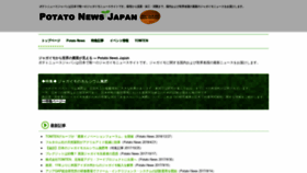 What Potatonews.jp website looked like in 2021 (3 years ago)