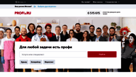 What Profi.ru website looked like in 2021 (3 years ago)