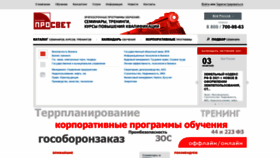 What Prosvet.su website looked like in 2021 (3 years ago)