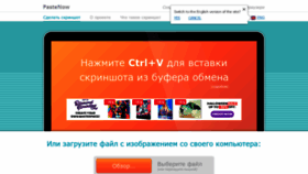 What Pastenow.ru website looked like in 2021 (3 years ago)