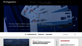 What Primgazeta.ru website looked like in 2021 (3 years ago)