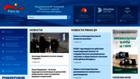 What Pravo.by website looked like in 2021 (3 years ago)