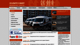 What Politsovet.ru website looked like in 2021 (3 years ago)